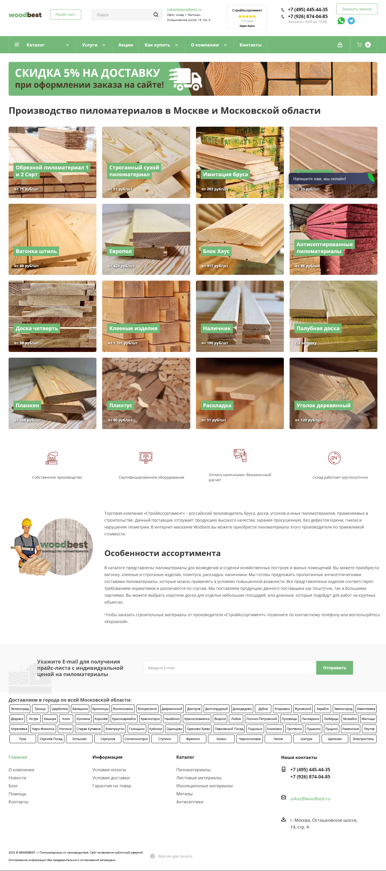 Производство пиломатериалов